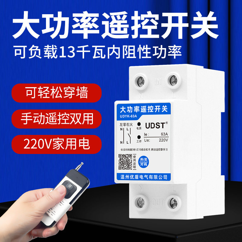 无线遥控开关220V380V三相大功率抽水泵遥控器远程电源控制器开关