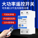 无线遥控开关220V380V三相大功率抽水泵遥控器远程电源控制器开关