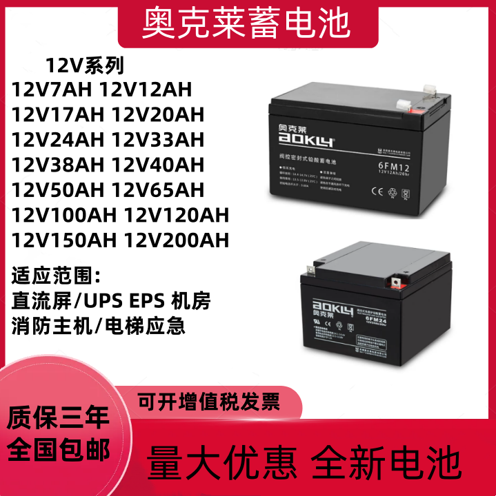 奥克莱蓄电池6GFM12V7A蓄电池
