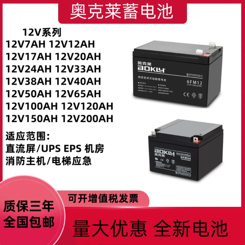 奥克莱蓄电池6GFM12V7AH12AH18AH20AH24AH38AH消防主机直流屏UPS