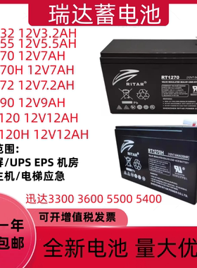 RITAR瑞达蓄电池RT1270H迅达电梯平层应急电源12V7AH3.2AH9AH12AH