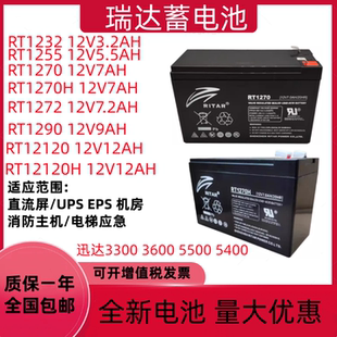 RITAR瑞达蓄电池RT1270H迅达电梯平层应急电源12V7AH3.2AH9AH12AH