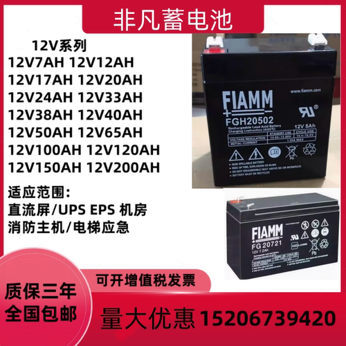 FIAMM非凡蓄电池12SP12V100AH65AH42AH40AH38AH26AH18AH直流屏UPS