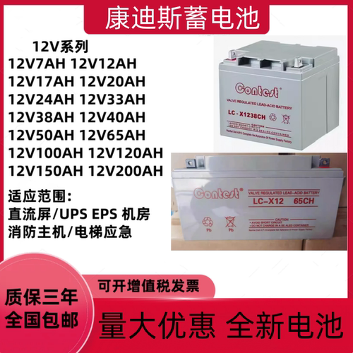 Contes康迪斯蓄电池LC-X12V17AH24AH38AH65AH100AH直流屏UPSEPS