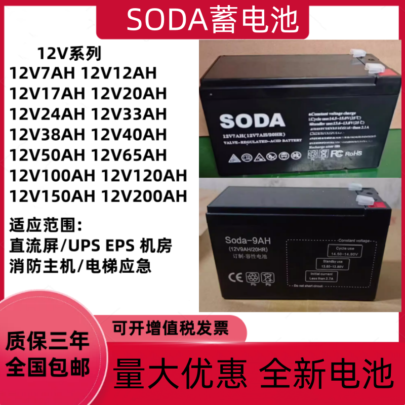 SODA蓄电池12V7AH9AH索达电梯断电平层应急松闸消防主机UPS电源