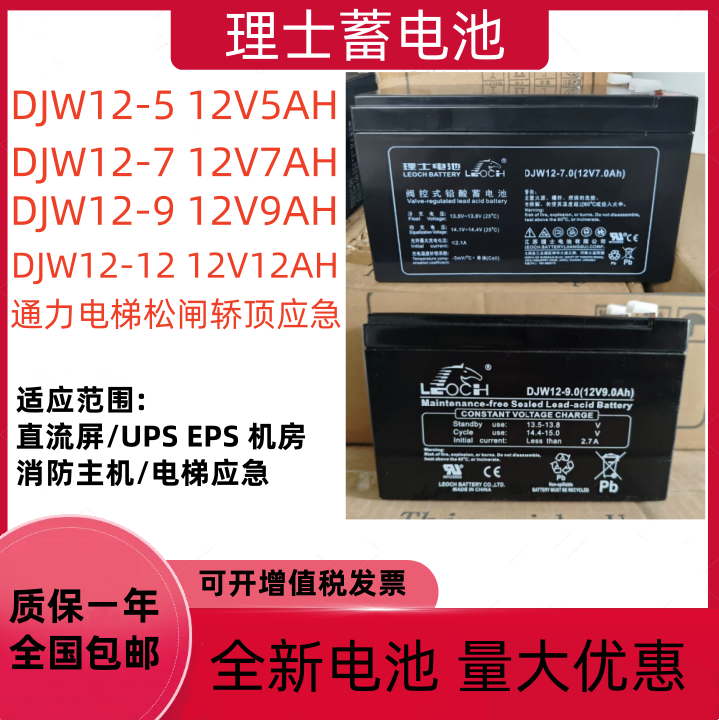 理士蓄电池DJW12-7.0 12V7.0AH5AH9AH12AH通力电梯轿顶应急电源