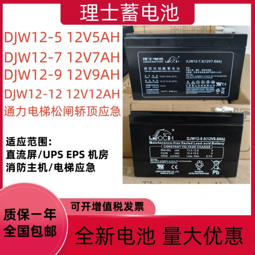 理士蓄电池DJW12-7.0 12V7.0AH5AH9AH12AH通力电梯轿顶应急电源
