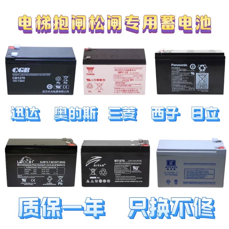 西门子奥的斯三菱日立通力迅达康力电梯松闸12V7AH应急平层蓄电池