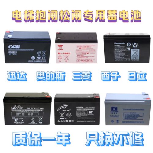 西门子奥的斯三菱日立通力迅达康力电梯松闸12V7AH应急平层蓄电池