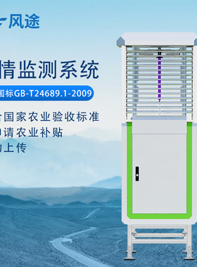 虫情测报灯农林业智能自动检测诱虫杀虫病虫分析识别远程监测系统