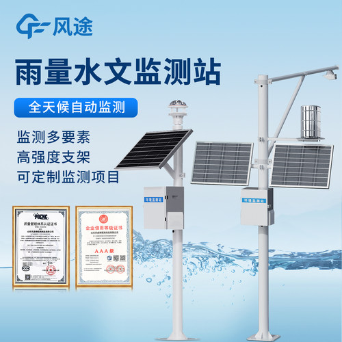 【咨询优惠】水文雨量监测设备