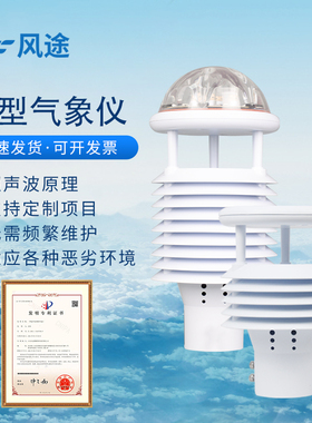 气象传感器超声波多要素风速风向温湿度气压环境监测仪微型气象仪