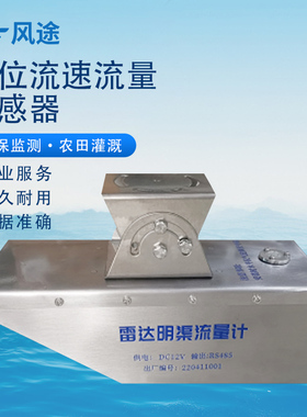 雷达水位流速流量传感器超声波多普勒洪水河道液位计监测一体机