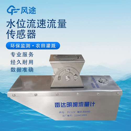 【咨询折扣】水位流速流量传感器