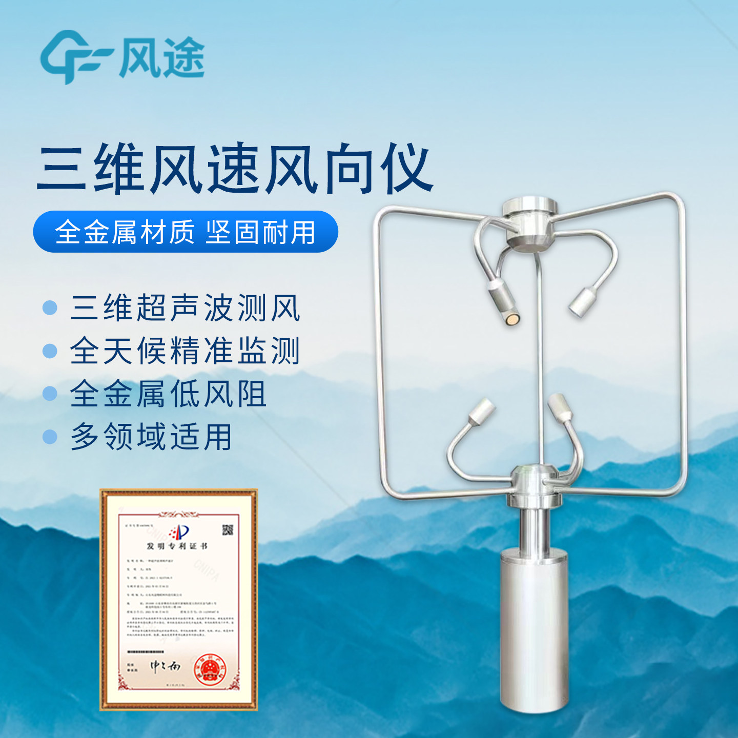 三维风速风向仪风量记录仪器超声波气象监测传感器风速变送器