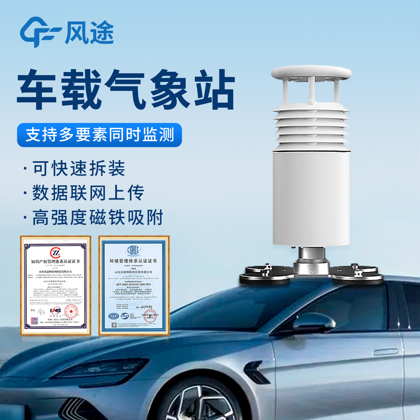 车载气象站移动风速风向仪气压温湿度监测系统小型气象环境监测站