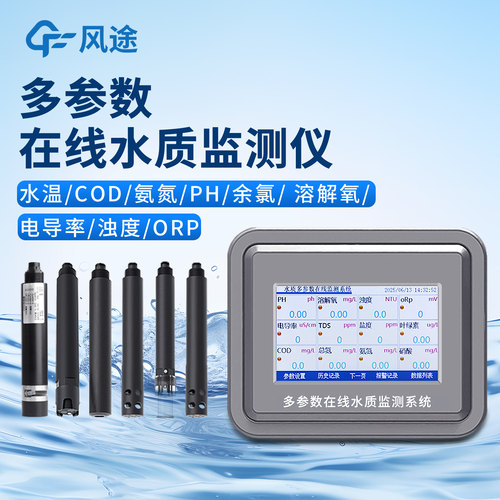 【咨询享折扣】水质在线监测仪