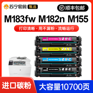 苏宁甄选 m155nw 适用惠普m183fw硒鼓M182nw m155a m155 M182N