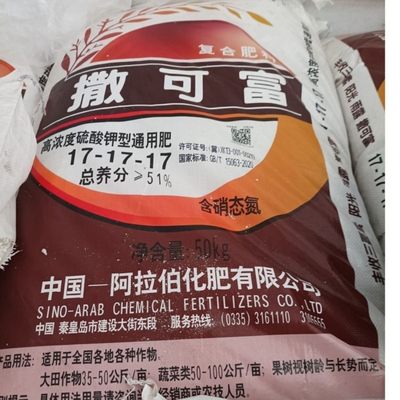 撒可富硫酸钾17-17-17氮磷钾复合肥平衡通用型复合肥