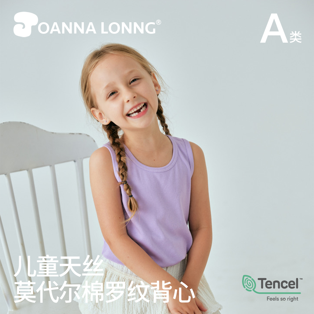 JOANNA LONNG春夏儿童莫代尔棉螺纹背心