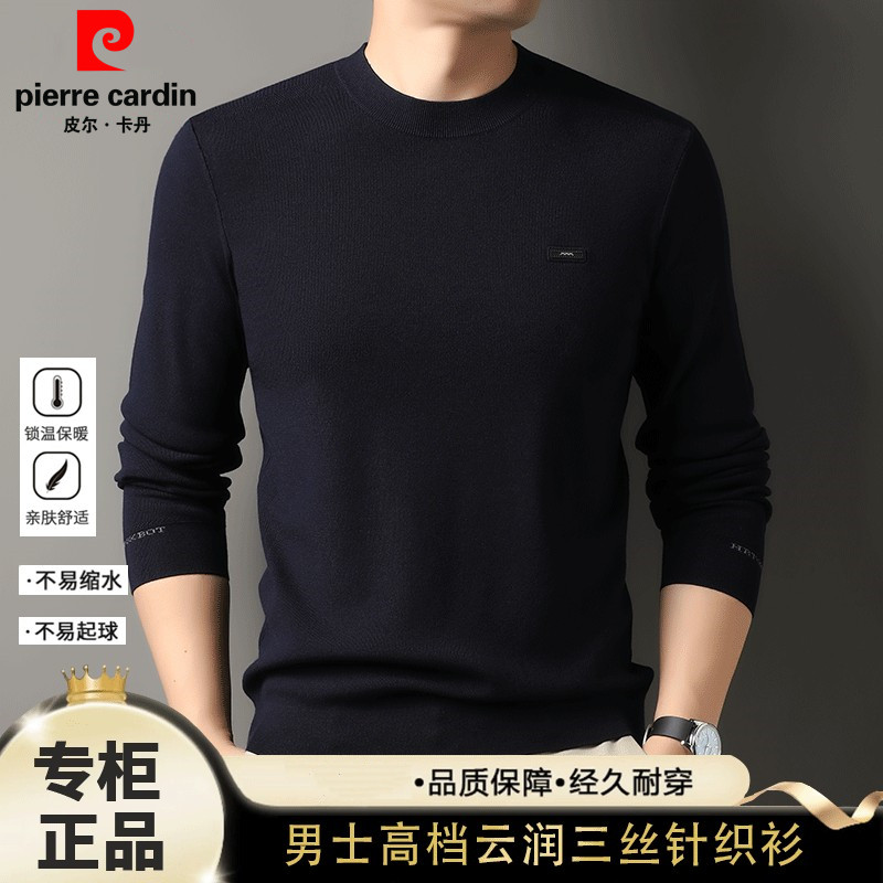 皮尔卡丹男士秋冬圆领长袖针织衫