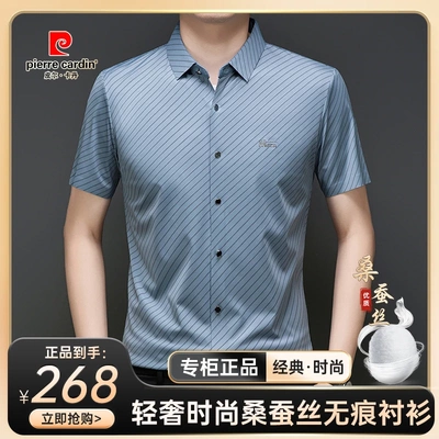 皮尔卡丹免烫桑蚕丝斜总裁衬衫