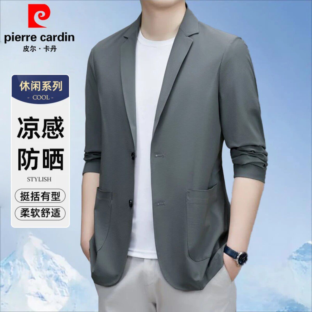 皮尔卡丹夏季薄款冰丝防晒西服男士休闲透气高档无痕西装新款外套