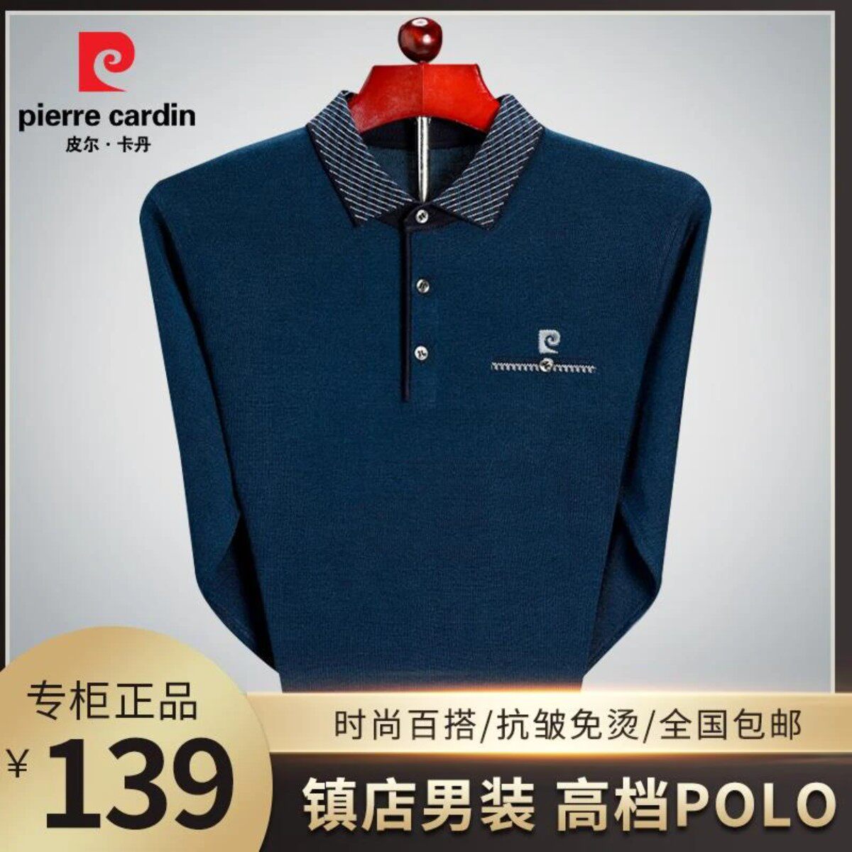 皮尔卡丹男装高档男士长袖t恤春季中年翻领休闲打底Polo衫爸爸装