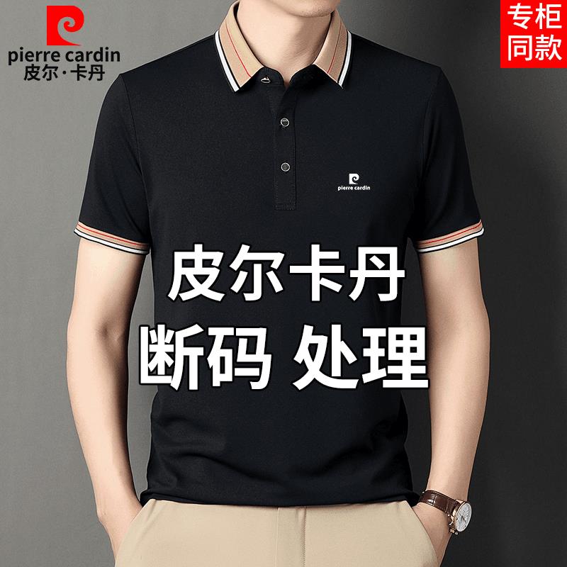 皮尔卡丹夏桑蚕丝大码半袖POLO衫