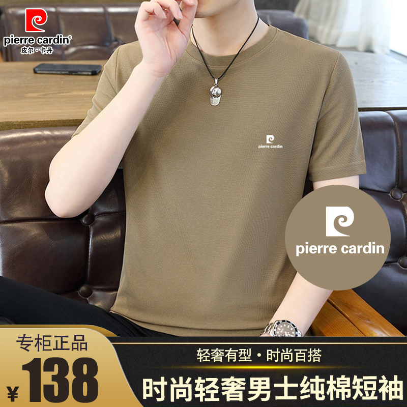 皮尔卡丹夏季新款男士纯棉圆领短袖T恤休闲时尚百搭薄款半袖上衣