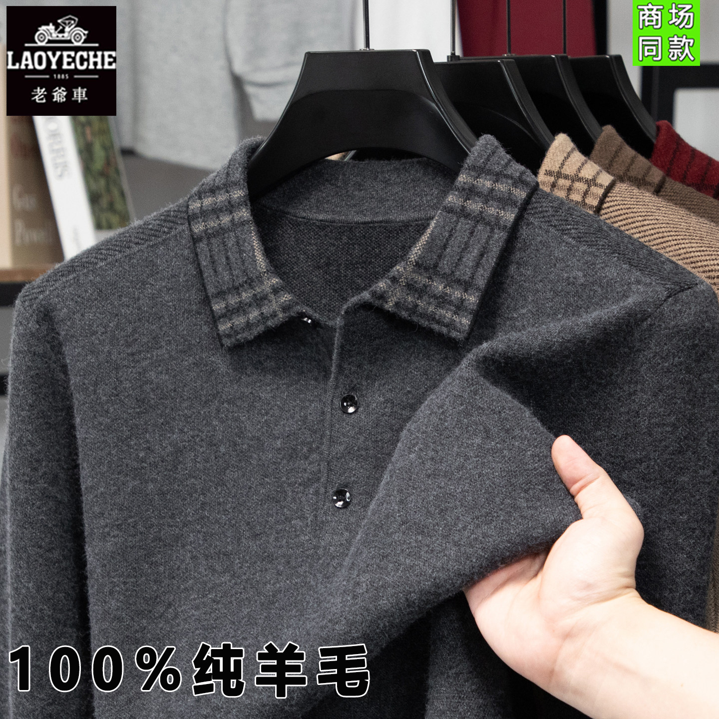 老爷车高档100%纯羊毛衫男秋冬季休闲宽松毛衣加厚中年打底polo衫