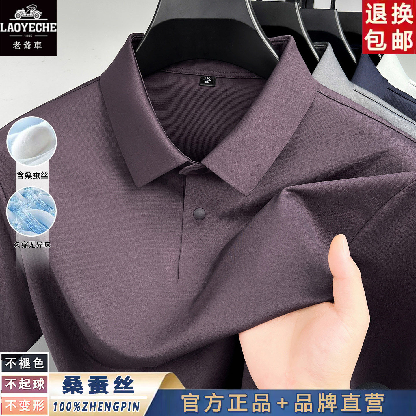 老爷车高端桑蚕丝短袖t恤男夏季商务休闲质感翻领中年打底POLO衫