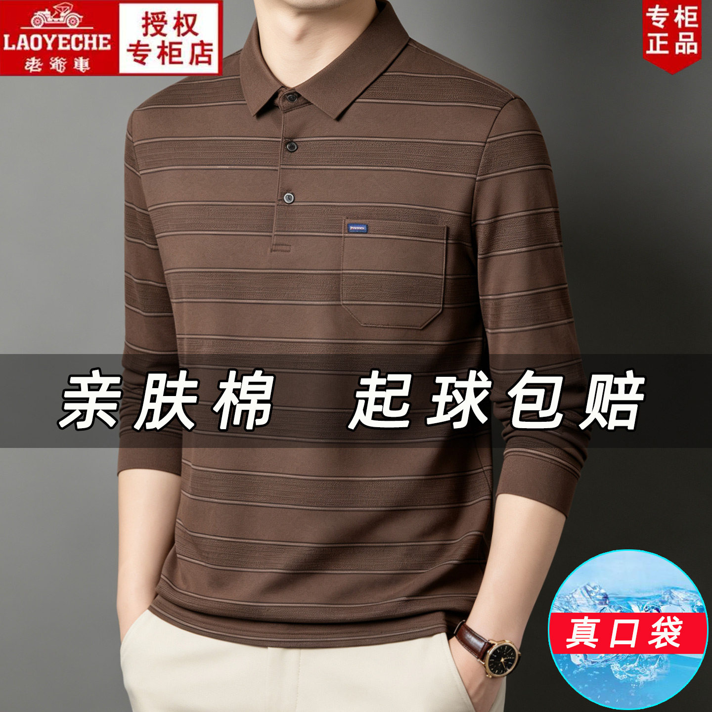 老爷车亲肤棉条纹长袖POLO衫男士春秋休闲宽松中年爸爸装t恤上衣
