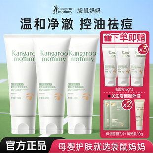 袋鼠妈妈青少年洗面奶青春期少女祛痘控油学生洁面乳官方旗舰店
