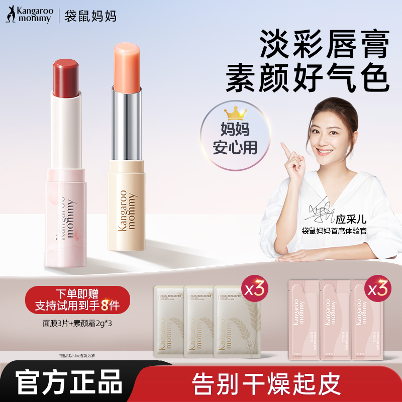 袋鼠妈妈口红淡彩亲亲变色唇膏