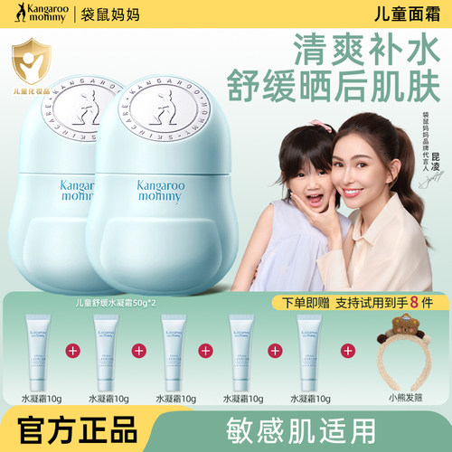 袋鼠妈妈儿童面霜小冰霜小暖霜