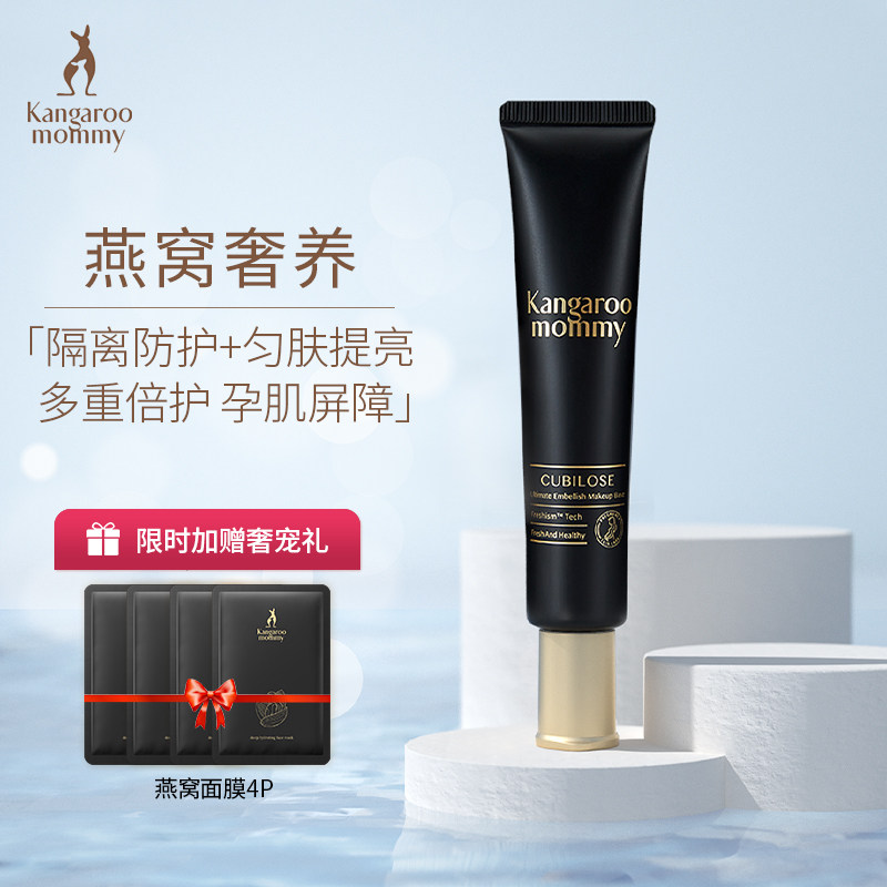 袋鼠妈妈素颜霜准孕妇专用隔离气垫bb霜彩妆遮瑕持久养肤化妆燕窝使用感如何?