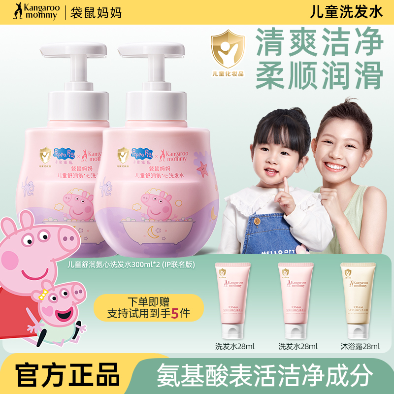 袋鼠妈妈儿童洗发水护发沐浴