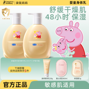 袋鼠妈妈婴儿润肤乳儿童清爽保湿 身体乳宝宝补水滋润霜擦脸护肤品