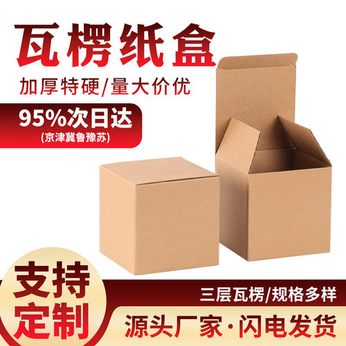牛皮三层瓦楞纸盒正方形空白小盒子瓷品茶杯通用产品包装盒子定制