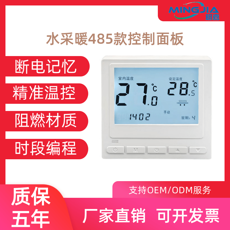 水采暖485通用开关面板地暖智能控制器精准控温水地暖温控控制器