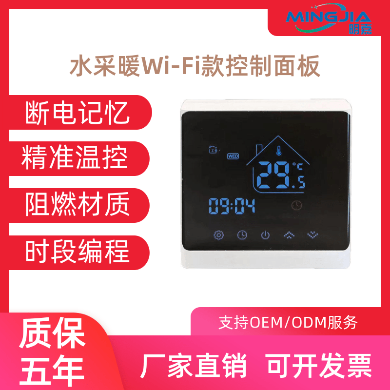 水地暖WIFI款温控器开关控制面板控制器恒温液晶地热温控开关通用