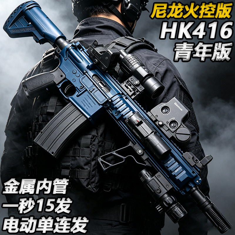 HK416D电动连发突击枪水子弹玩具成人男孩三角洲尼龙专用CS枪模型图片