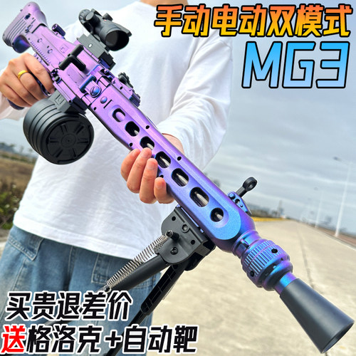 MG3轻机枪水晶手自一体电动连发突击儿童男孩玩具M416专用软弹枪