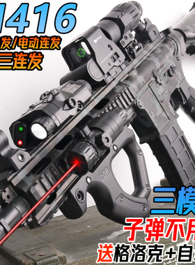 暗区突围M416电动连发水晶枪玩具儿童男孩手自一体突击软弹专用枪