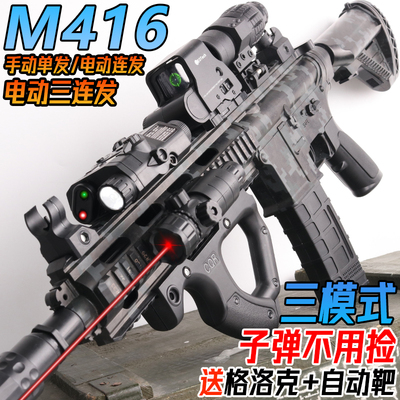 暗区突围M416电动连发水晶枪玩具儿童男孩手自一体突击软弹专用枪