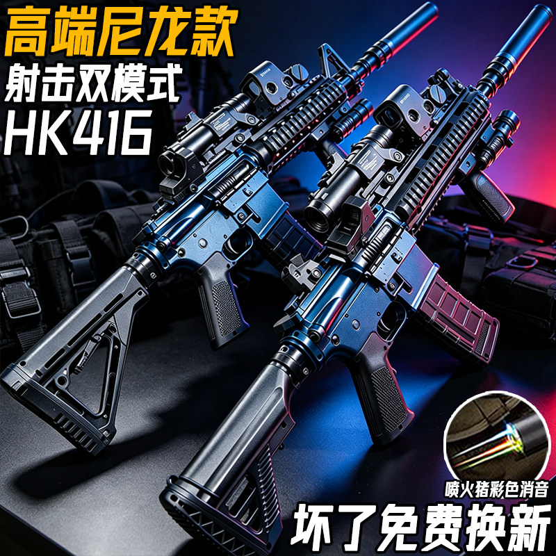 高端HK416电动连发水子弹枪男孩M416成人突击枪手自一体模型玩具图片