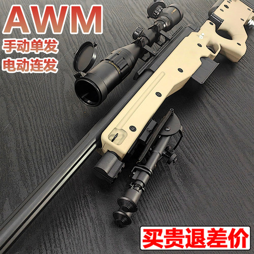 AWM狙击步抢水晶电动连发98K手自一体儿童模型玩具M24软弹专用枪