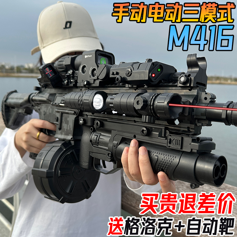 M416电动连发自动仿真儿童男孩水晶枪玩具手自一体突击专用软弹枪