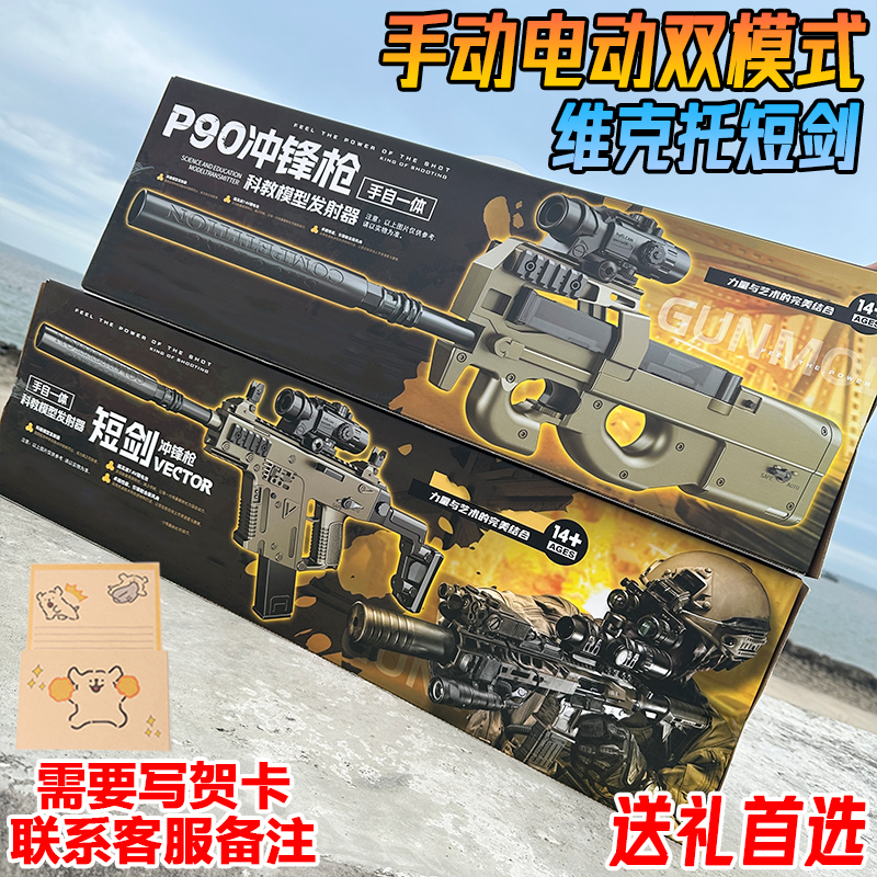 礼盒版维克托短剑冲锋水玩具枪电动连发晶儿童男孩手自一体软弹枪